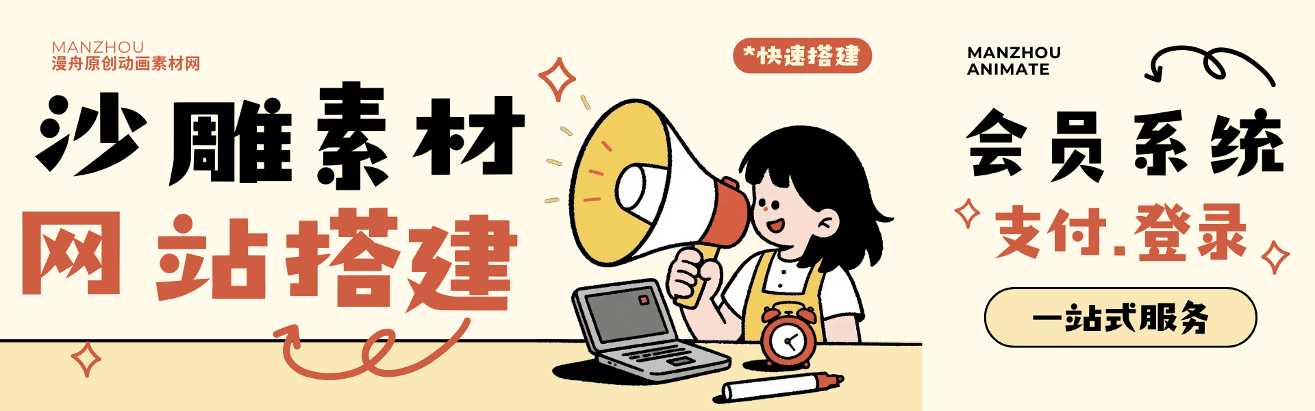 漫舟原创素材网站