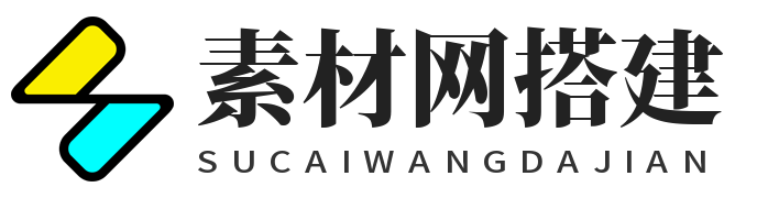 素材网主题_网站搭建服务
